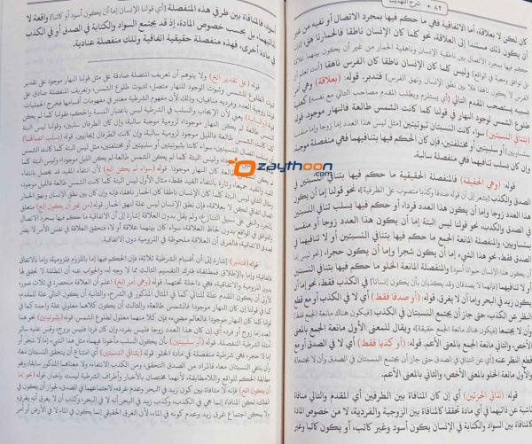 Sharah Thahdeeb Ma’a Hashiyathi Thahdeeb Al Thahdeeb شرح التهذيب مع حاشيته تهذيب التهذيب