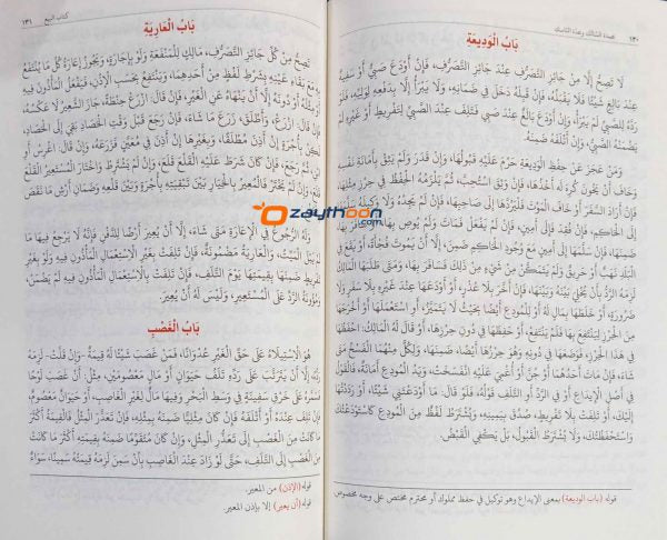 Umdath Al Salik Wa Udhatu Al Nasik عمدة السالك وعدة الناسك