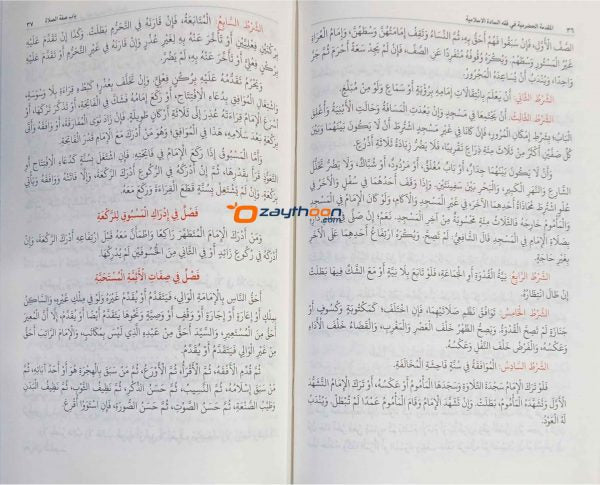 Muqaddimah Al-Hadramiyahd Fi Fiqhi Al-Sadath Al-Shafiya المقدمة الحضرمية في فقة السادة الشافعية
