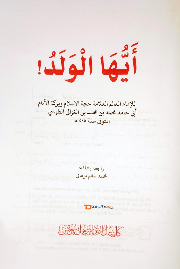 Ayyuhal Valadh أيّها الولد