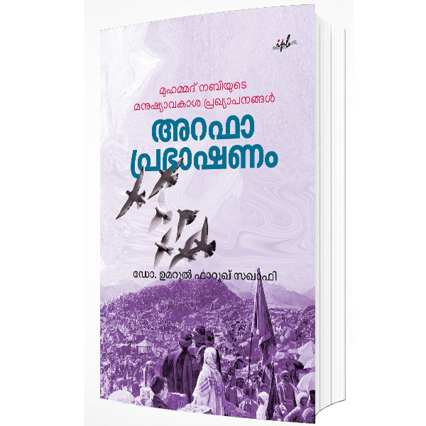 അറഫാ പ്രഭാഷണം