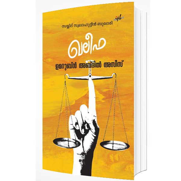 ഉമറുബ്ന് അബ്ദില് അസീസ്(റ)