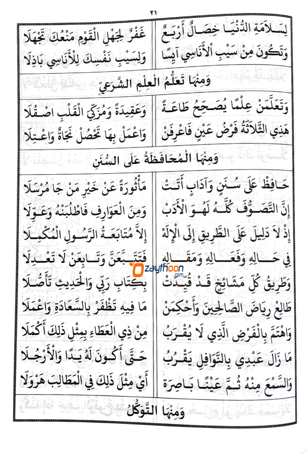 Kuthub al Majmooh fi Al Qaseed الكتب المجموعة في القصيدة