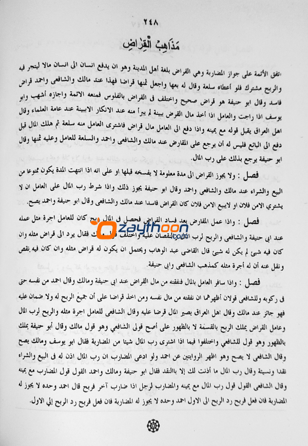 Mira’At – Sharah Mishkath Juz 5 مرآة شرح المشكوة الجزء الخامس