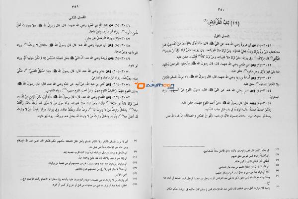 Mira’At – Sharah Mishkath Juz 5 مرآة شرح المشكوة الجزء الخامس