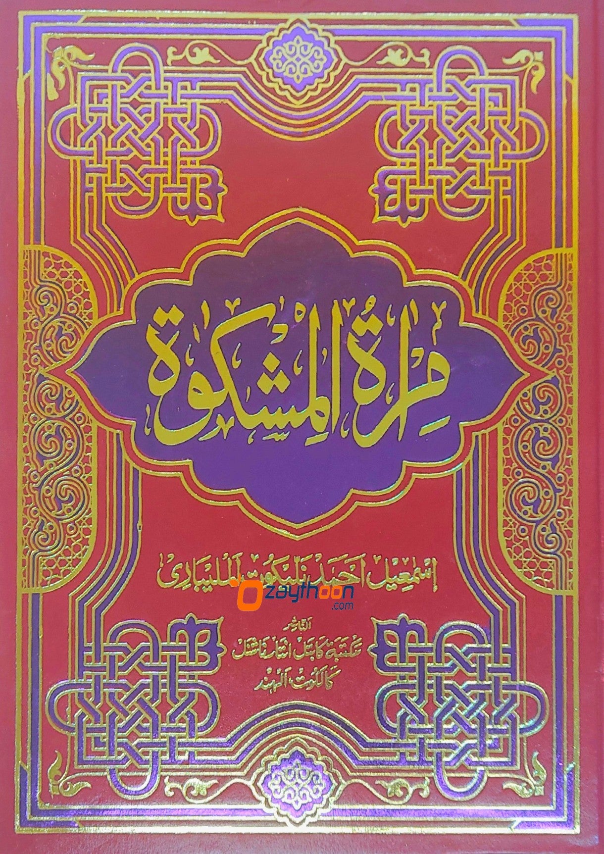 Mira’At – Sharah Mishkath Juz 5 مرآة شرح المشكوة الجزء الخامس