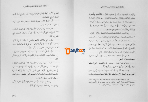 Kashithathul Mabani كاشطة المباني