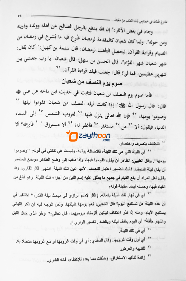 Madaarijul Mannaan fi Khasaaisi Lalilathi Nasfi Min Shahbaan مدارج المنّان في ليلة النّصف من شعبان
