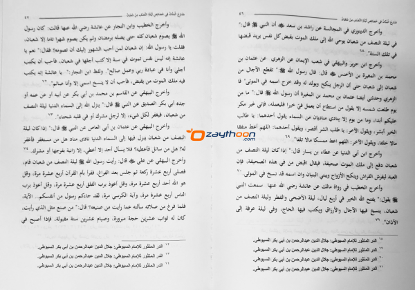 Madaarijul Mannaan fi Khasaaisi Lalilathi Nasfi Min Shahbaan مدارج المنّان في ليلة النّصف من شعبان