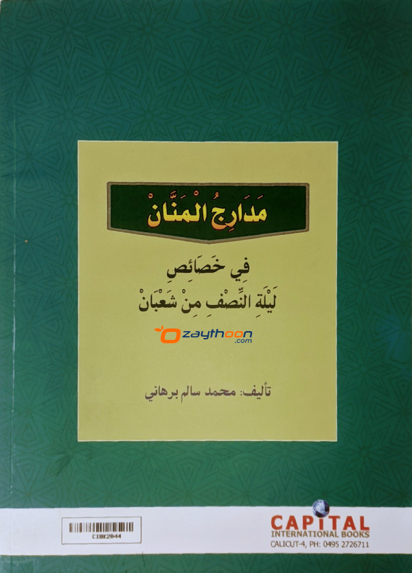 Madaarijul Mannaan fi Khasaaisi Lalilathi Nasfi Min Shahbaan مدارج المنّان في ليلة النّصف من شعبان