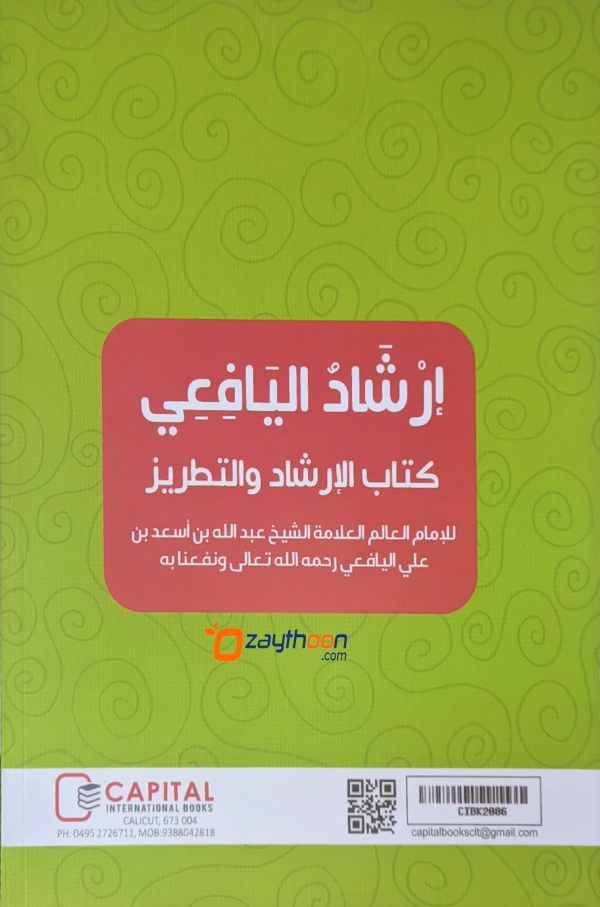 Irshadul Yafi ارشاد اليافعي