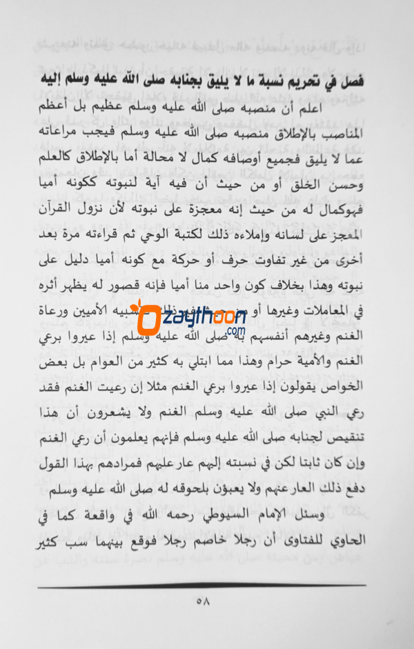 Ibthigaul Vusooli li Hubbillah Bi Madhhi Rasool ابتغاء الوصول لحبّ الله مدح الرّسول