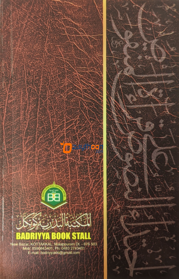 Ihthidahul Nusoos Ala Qirath Al Manqoos احتذاء