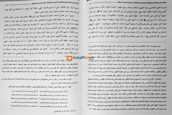 Iyanathul Musthaheen Sharah Fathahul Mueen – 1 إعانة المستعين حاشية فتح المعين