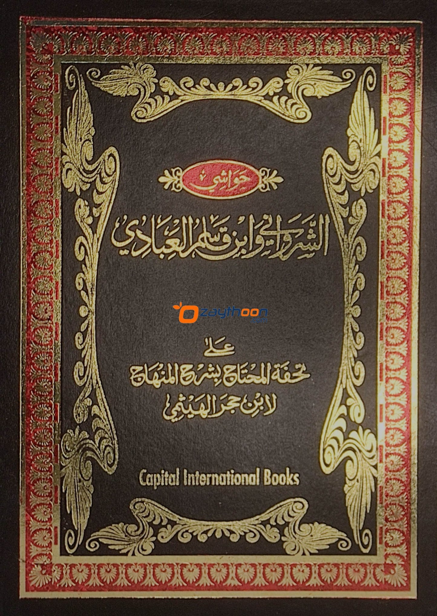 Thuhfathul Muhthaj Bi Sharah Minhaj – Juz 5 تحفة المحتاج بشرح المنهاج الجزء الخامس