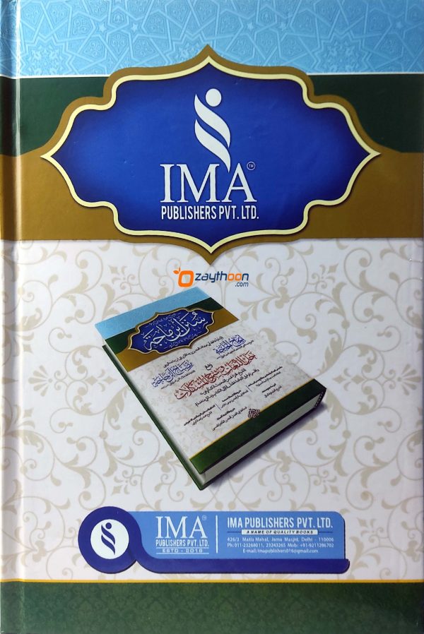 Sunanu Ibnu maja سنن ابن ماجه