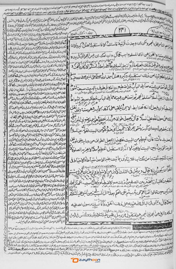 hidayat Avvaleen هداية اوّلين