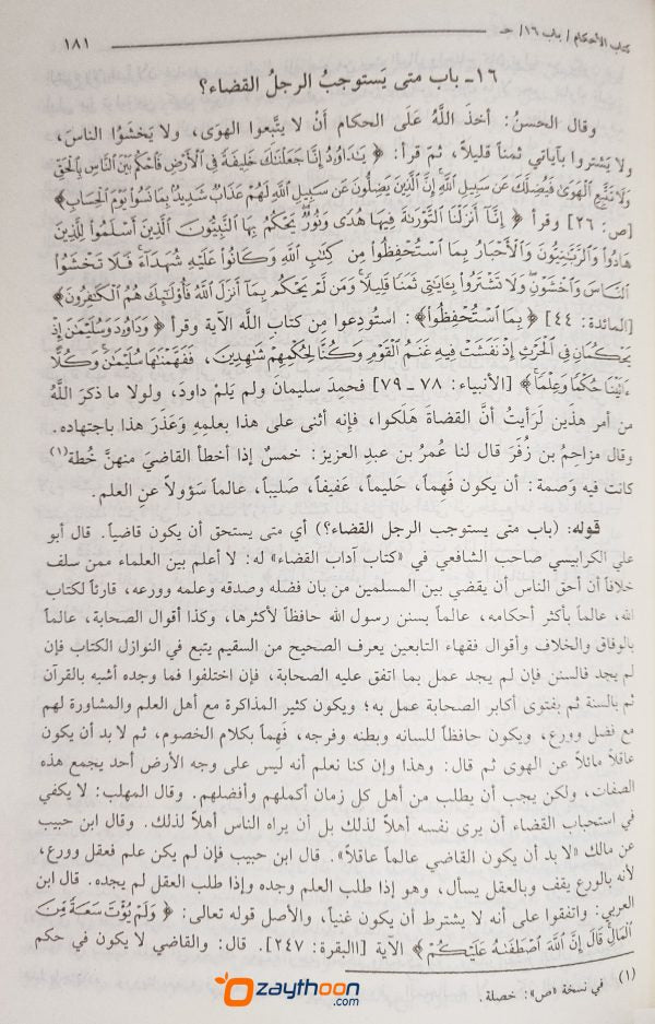 Fathul Bari Sharah Sahih Al Bukhari فتح الباري شرح صحيح البخاري
