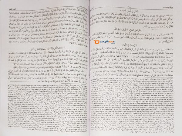 Al Muatha Lil Imam Malik المؤطّا للإمام مالك