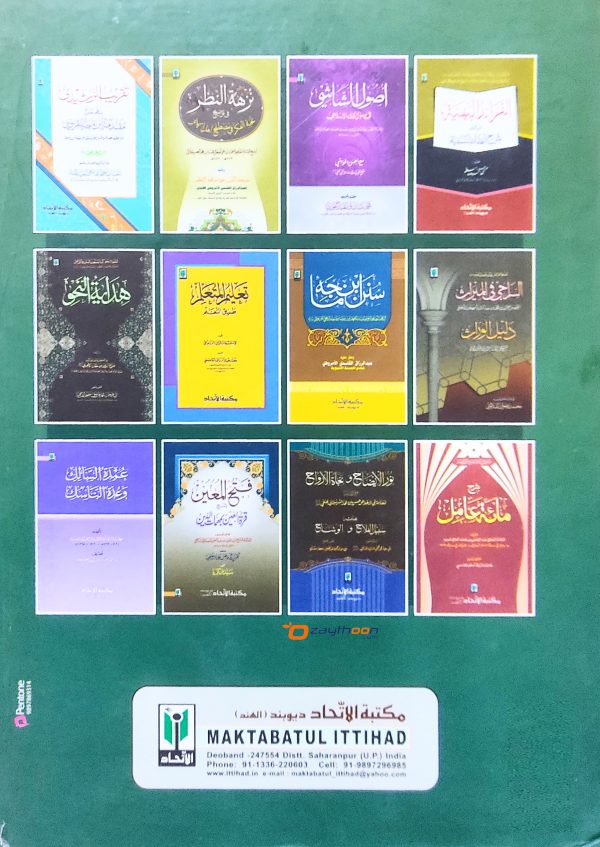 Al Lumah Fi Usool Al Fiqh اللّمع في أصول الفقه