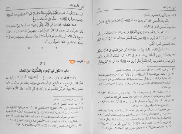 Al Lumah Fi Usool Al Fiqh اللّمع في أصول الفقه