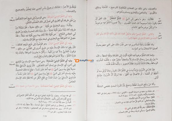 Nuzhathu nalar Fi Touleehi Nukhbat Al Fikr نزهة النّظر في توضيح نخبة الفكر