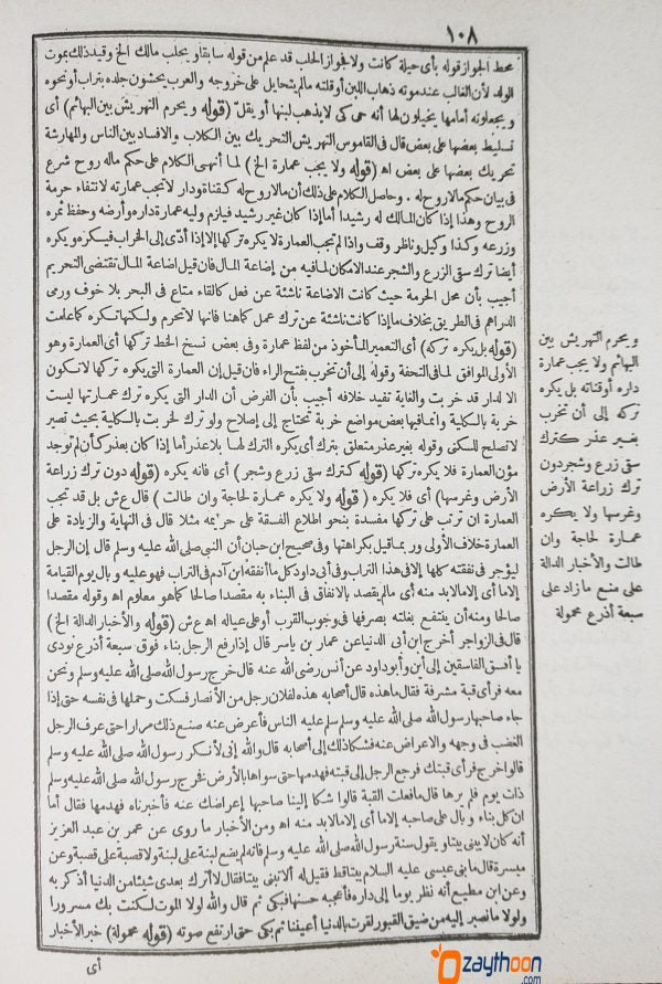 Iyanathu Twalibeen Kamil إعانة الطّالبين كامل