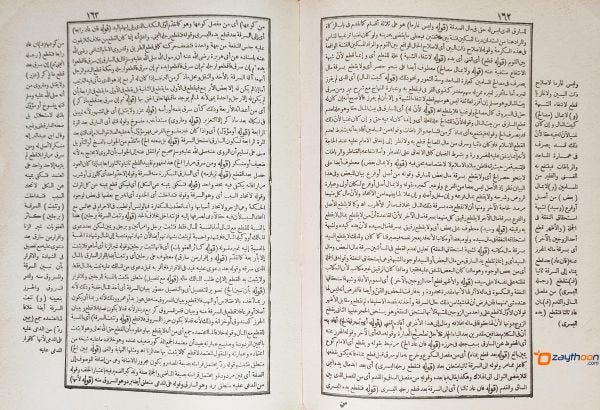 Iyanathu Twalibeen Kamil إعانة الطّالبين كامل