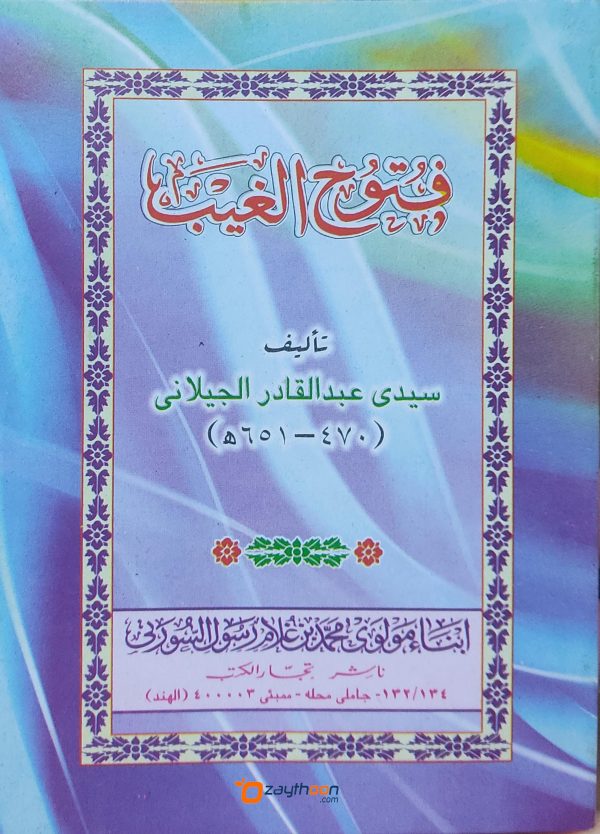 Futhuh Al Gaib فتوح الغيب