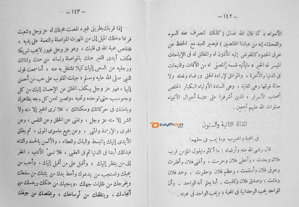 Futhuh Al Gaib فتوح الغيب