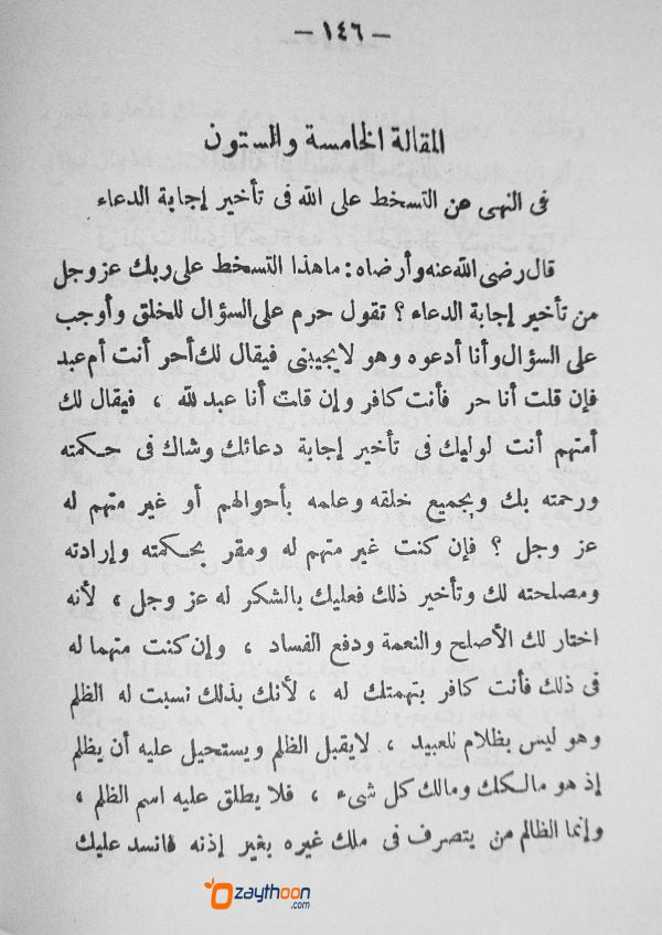Futhuh Al Gaib فتوح الغيب