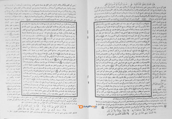 Hashiyathu Al Bajoori Ala Mathnul Burdha حاشية الباجوري على متن البرده