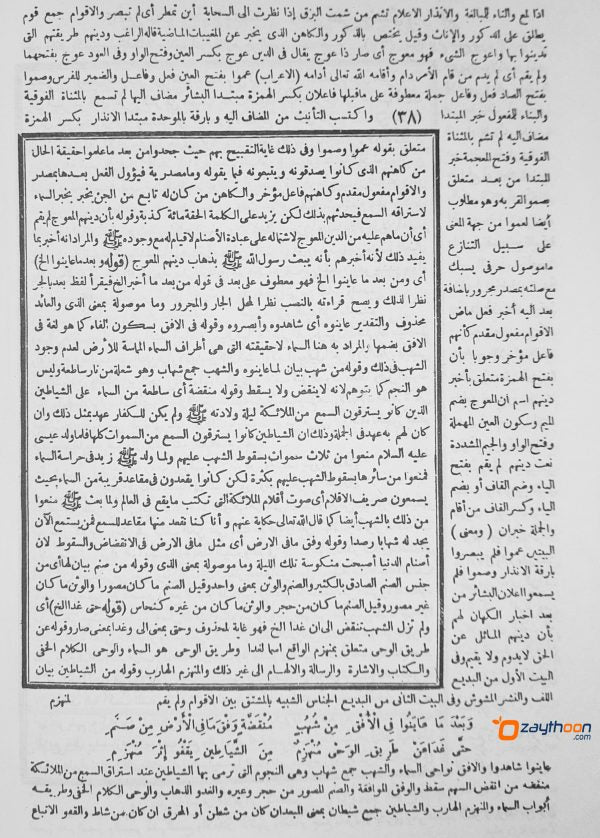 Hashiyathu Al Bajoori Ala Mathnul Burdha حاشية الباجوري على متن البرده