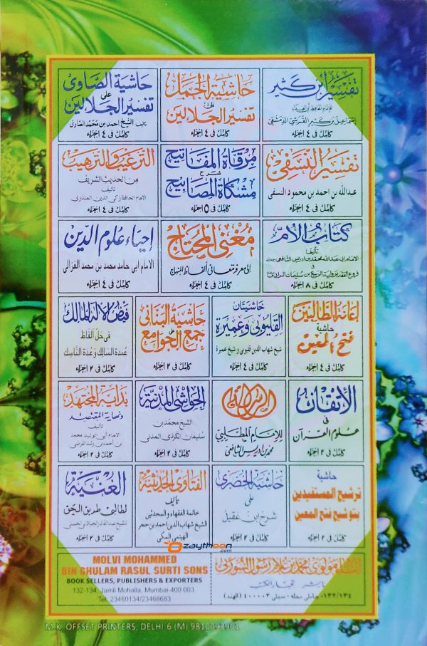 Matn Al Zubad متن الزّبد