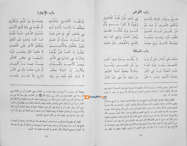 Matn Al Zubad متن الزّبد