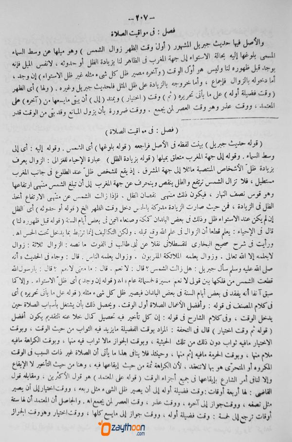Al Havashi Al Madaniyat الحواشي المدنيّة