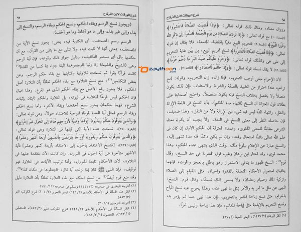 Sharah Al Waraqat شرح الورقات