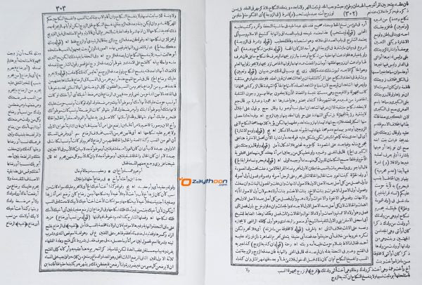 Tharsheeh Al Musthafideen Bi Thausheehi Fath Al Mueen ترشيع المستفيدين بتوشيع فتح المعين