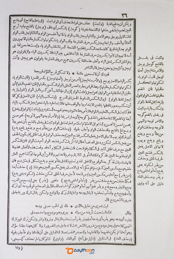 Sharah Al Thafthazani Ala Al Unni شرح التّفتازانى على العنّى