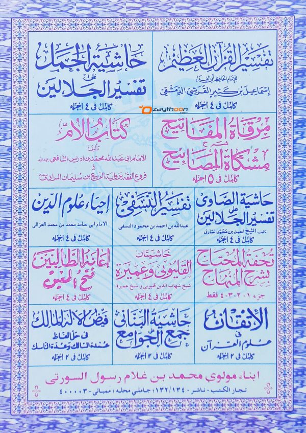 Sharah Qaseedat Banath Suad شرح قصيدة بانت سعاد