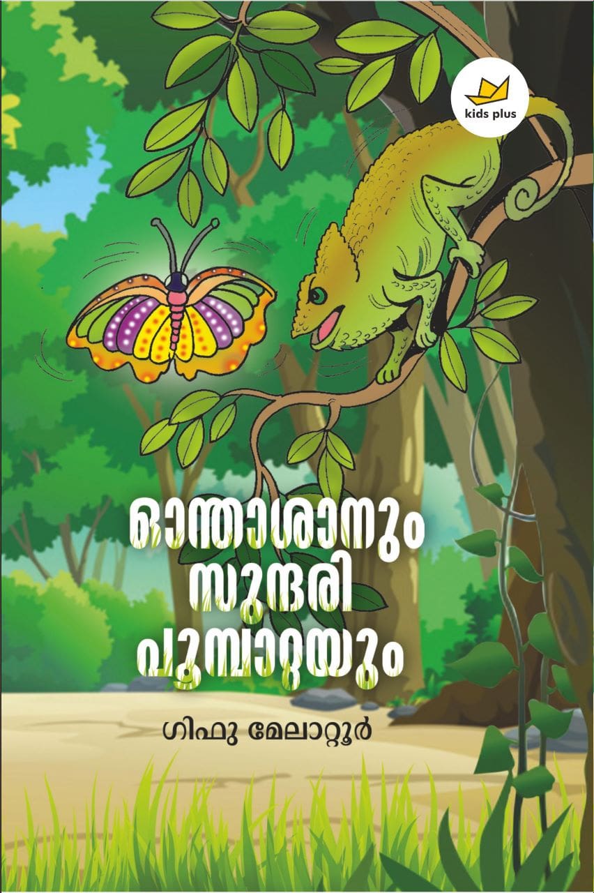 Onthashanum Sundari Poombattayum