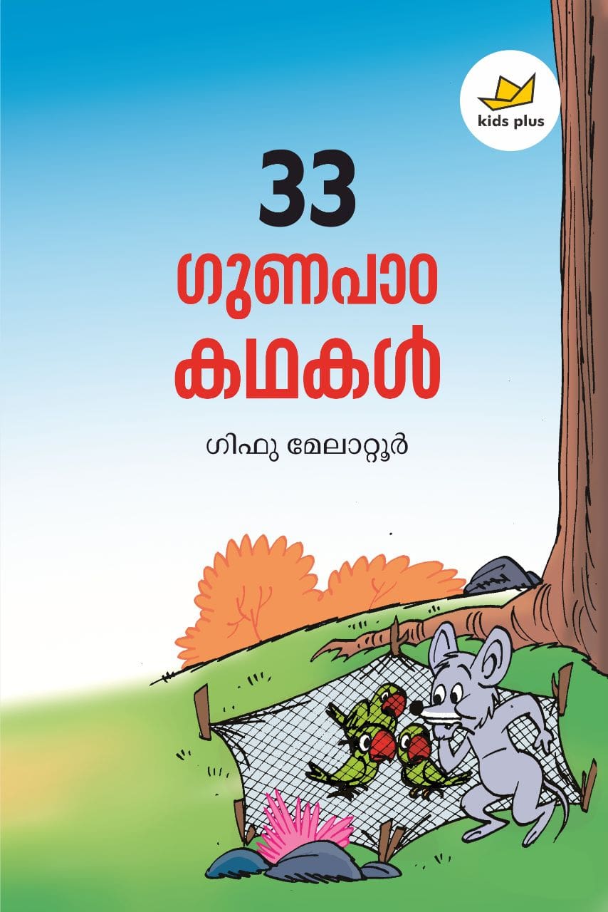33 Gunapaata Kathakal