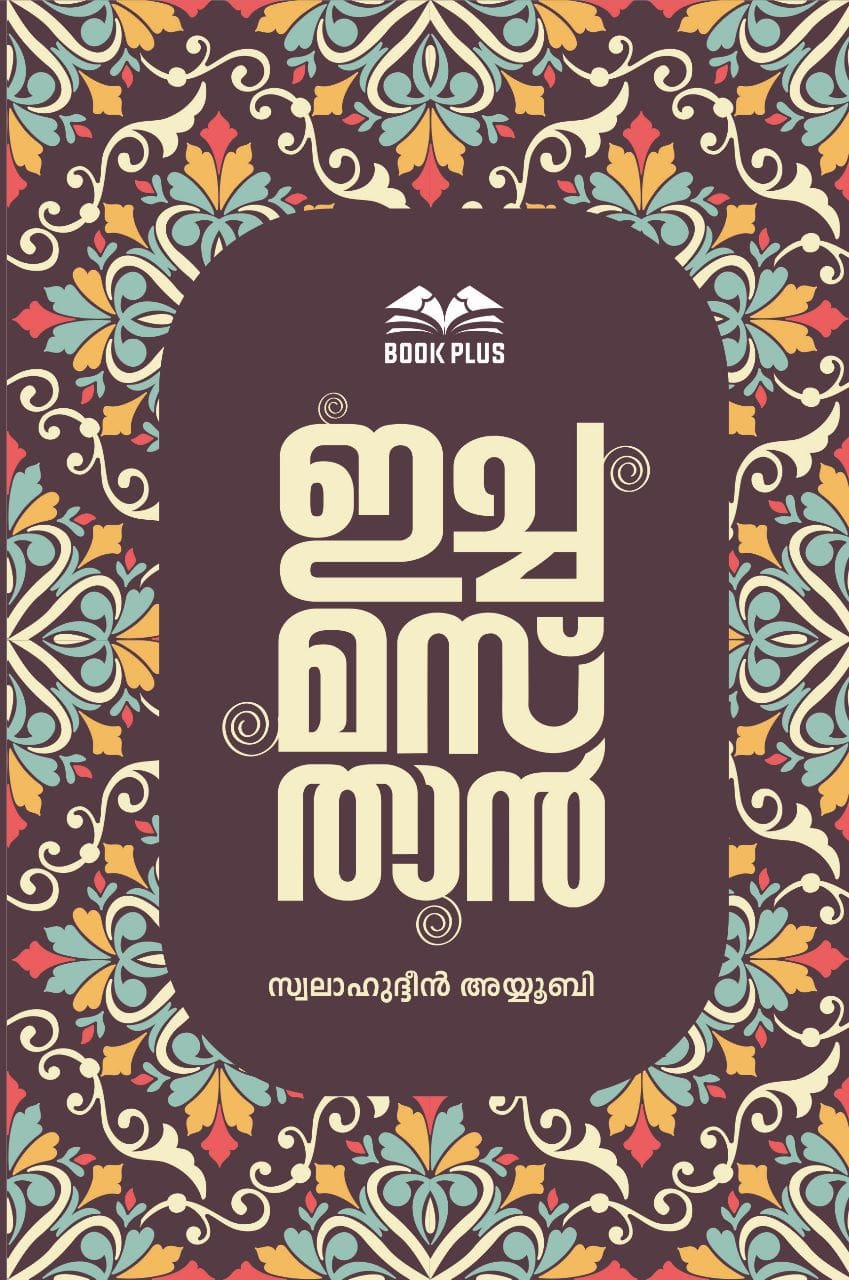 ഇച്ച മസ്താൻ