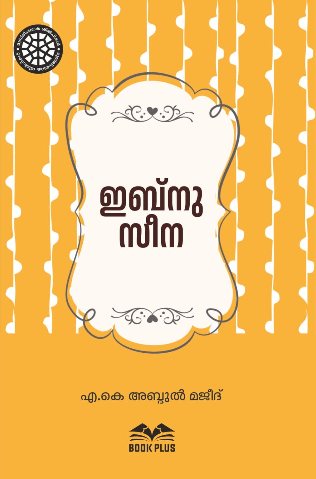 ഇബ്നു സീന