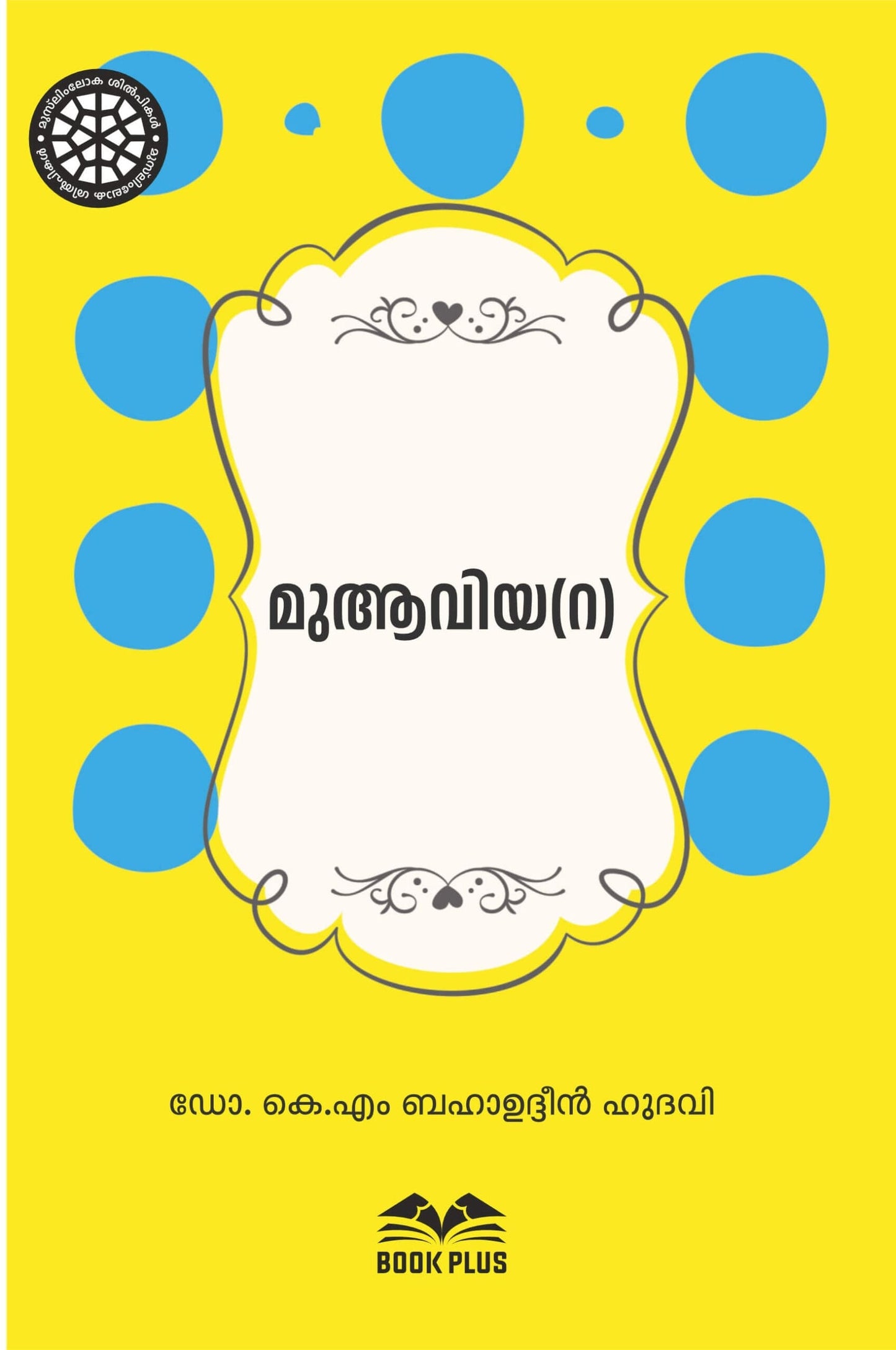 മുആവിയ(റ)