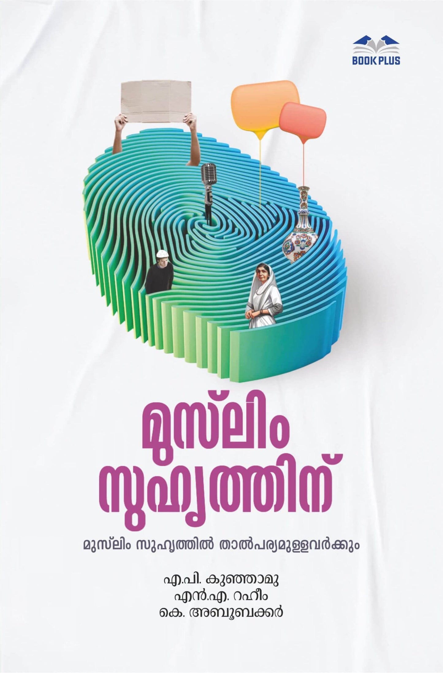 മുസ്ലിം സുഹൃത്തിന്