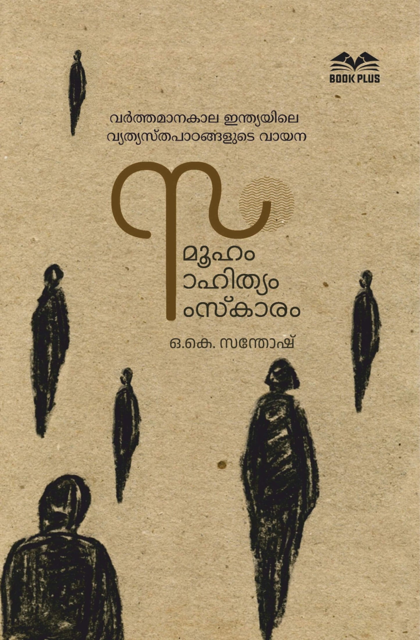 സമൂഹം സാഹിത്യം സംസ്കാരം