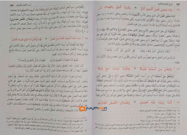 Sharah al Khulasath al Alfiya شرح الخلاصة الالفية