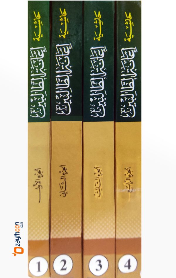 Iyanathu Twalibeen kamil إعانة الطّالبين كامل