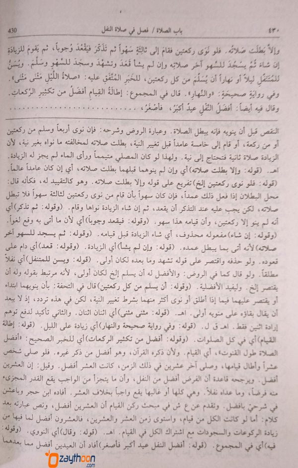 Iyanathu Twalibeen kamil إعانة الطّالبين كامل